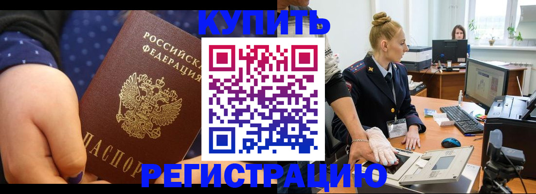 прописка штамп в Новоалтайске