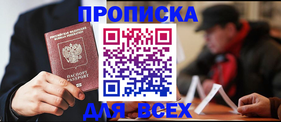 временная регистрация 2025 в Новоалтайске