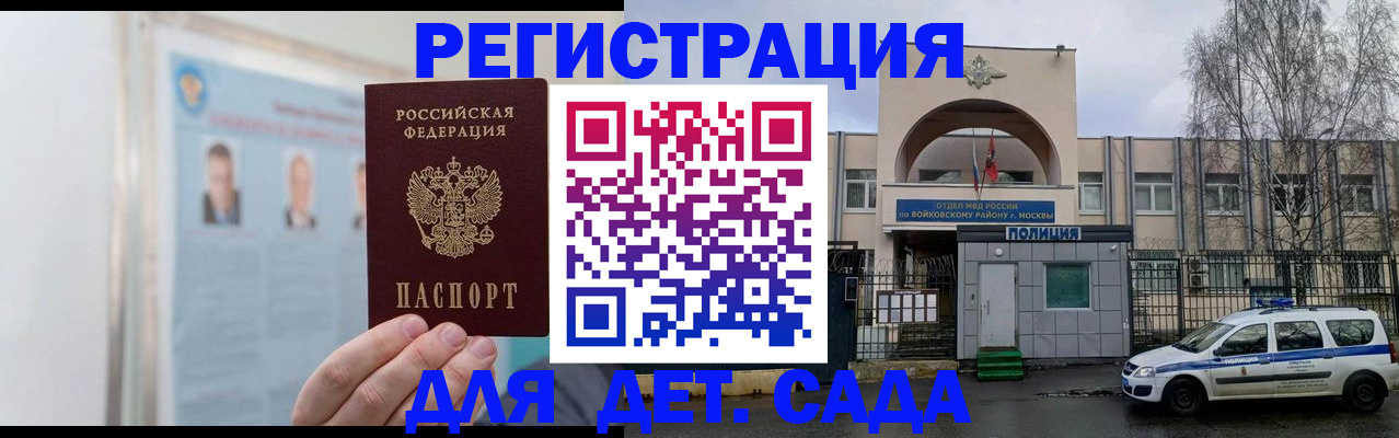 временная регистрация недорого в Новоалтайске