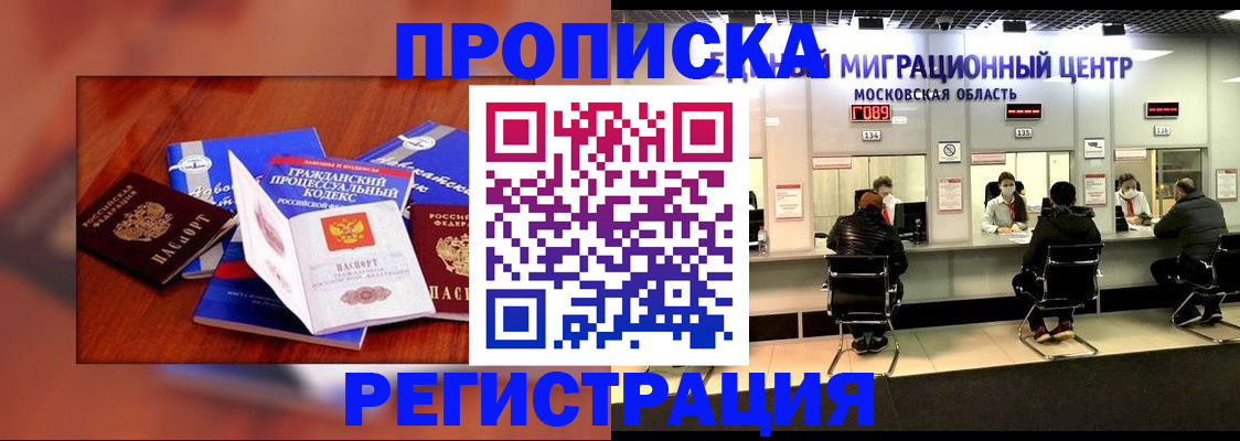 временная регистрация надежно в Новоалтайске