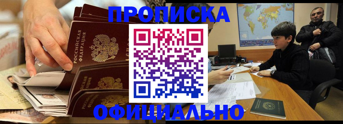 прописка для военкомата в Новоалтайске